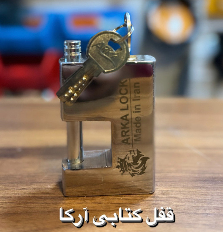 قفل کتابی فولادی آرکا