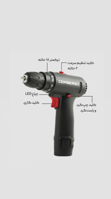 کیت دریل پیچگوشتی شارژی لیتیومی 12 ولت زیمبرگ EZL-۲۱۱۲ به همراه کیف BMC