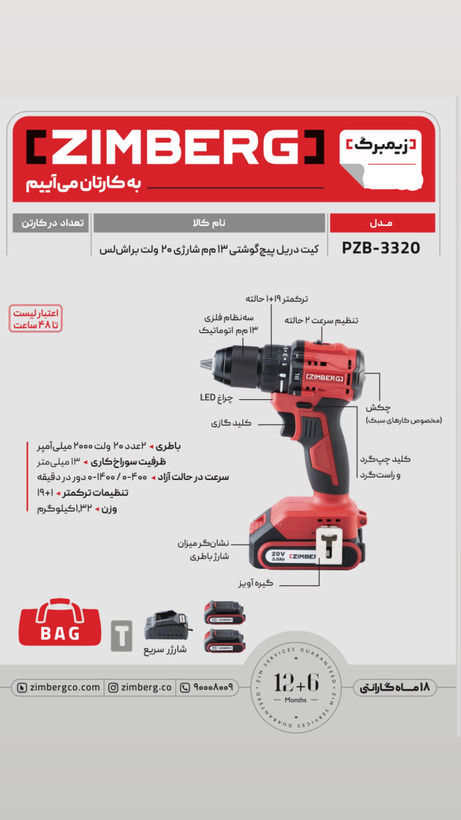 کیت دریل پیچگوشتی چکشی ۱۳م م شارژی ۲۰ ولت براشلس زیمبرگ PZB-3320