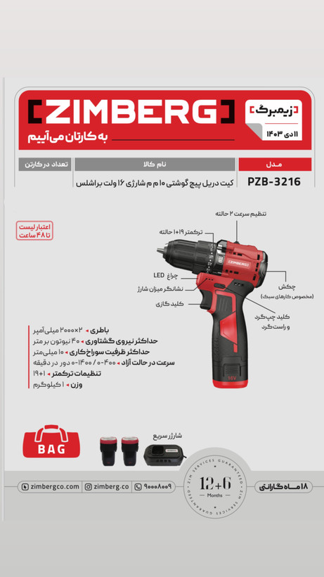 کیت دریل پیچگوشتی چکشی ۱۰م م شارژی ۱۶ ولت براشلس زیمبرگ PZB-۳۲۱۶