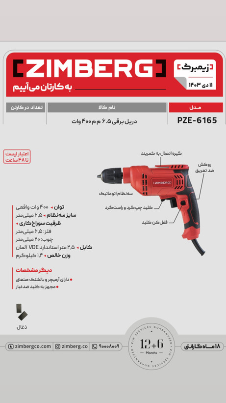 دریل برقی ۶/۵ م م ۴۰۰ وات زیمبرگ PZE-6165