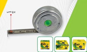 متر ۲ متری فلزی اکو